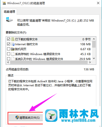 雨林木风win10系统如何清理c盘垃圾？