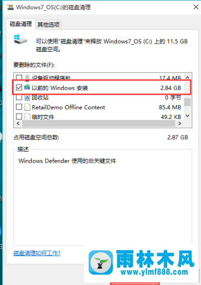 雨林木风win10系统如何清理c盘垃圾？