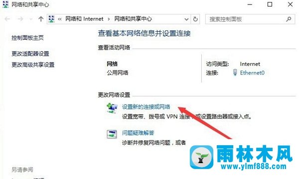 雨林木风win10系统怎么设置宽带连接？