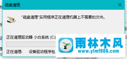 雨林木风win10系统如何清理垃圾文件？