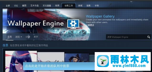 雨林木风xp系统如何使用Wallpaper Engine软件？