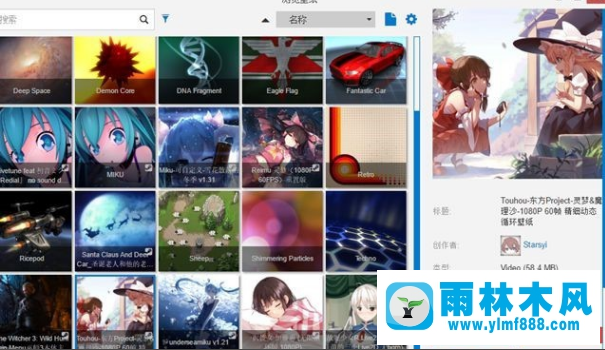 雨林木风xp系统如何使用Wallpaper Engine软件？