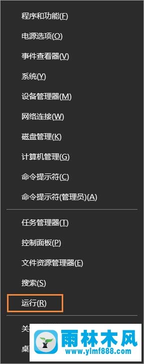 雨林木风win10系统如何使用运行命令？