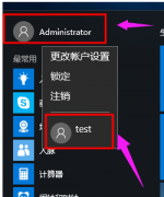 雨林木风win10系统如何切换用户账户？