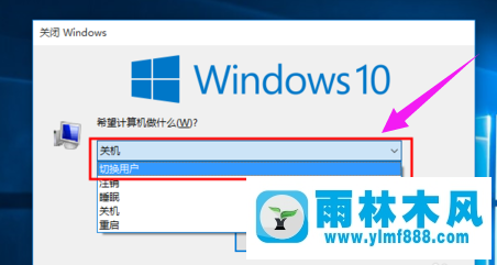 雨林木风win10系统如何切换用户账户？