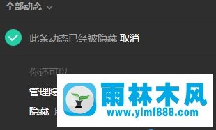 雨林木风win10系统QQ空间看不到好友动态怎么解决？