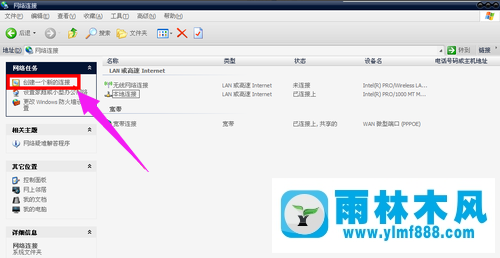 雨林木风xp笔记本连接宽带的方法