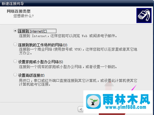 雨林木风xp笔记本连接宽带的方法