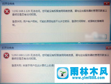 Win7系统打印机无法共享提示'用户账户限制'怎么办?