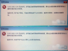 Win7系统打印机无法共享提示'用户账户限制'怎么办?