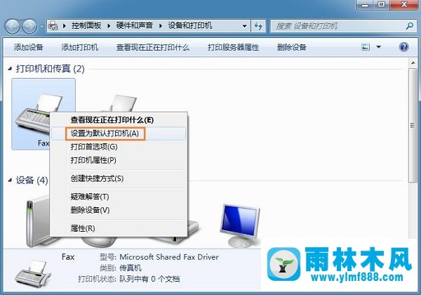 Win7系统无法设置默认打印机怎么解决？