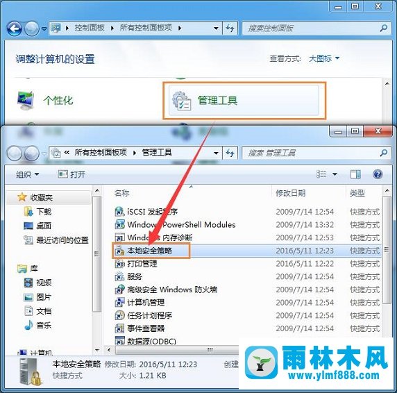 Win7系统打印机拒绝访问怎么办？