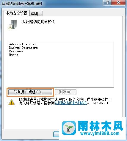 Win7系统打印机拒绝访问怎么办？