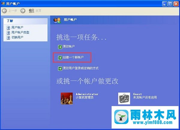 雨林木风xp系统添加新用户的操作方法