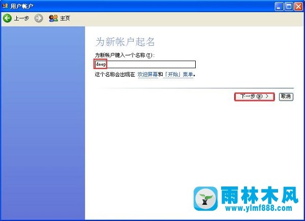 雨林木风xp系统添加新用户的操作方法