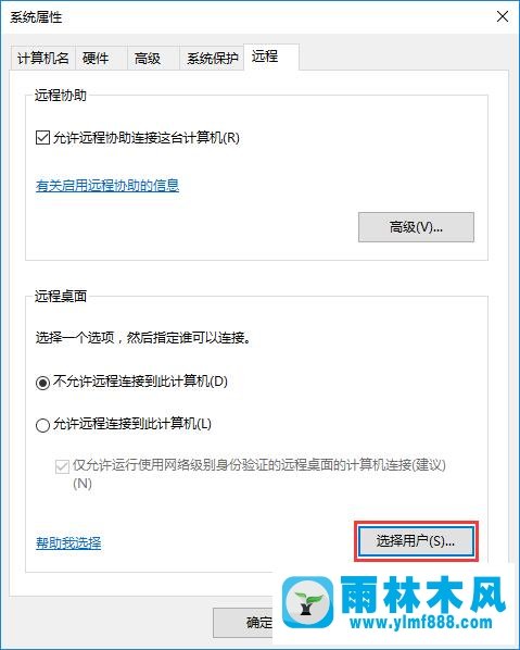 雨林木风win10系统怎么设置远程桌面连接？