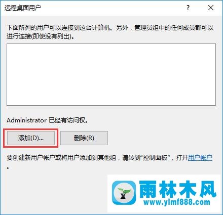 雨林木风win10系统怎么设置远程桌面连接？