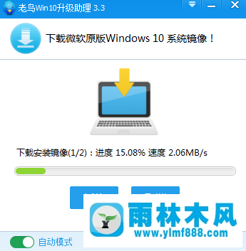 雨林木风win10升级工具简单升级雨林木风win10系统