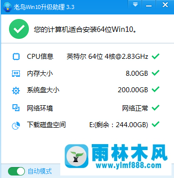 雨林木风win10升级工具简单升级雨林木风win10系统