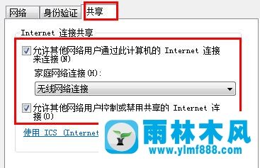 雨林木风win10系统wifi共享精灵打不开怎么办？