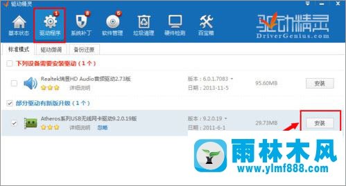 雨林木风win10系统wifi共享精灵打不开怎么办？