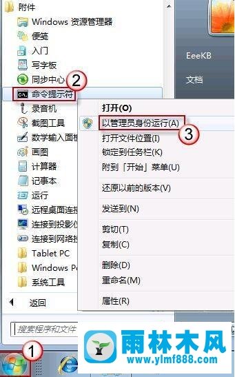 Win7系统bitlocker忘记密码怎么解决？