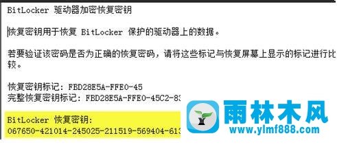 Win7系统bitlocker忘记密码怎么解决？