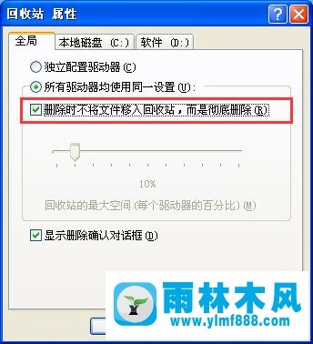 xp系统不进回收站删除文件方法