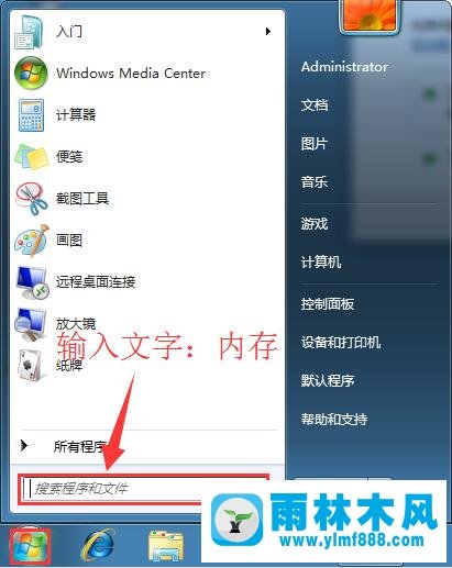 Win7系统怎么使用自带工具进行内存检测