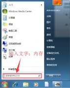 Win7系统怎么使用自带工具进行内存检测