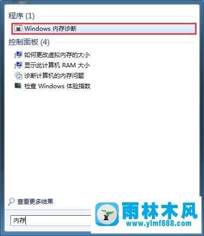 Win7系统怎么使用自带工具进行内存检测