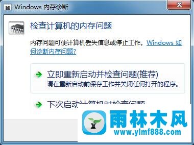 Win7系统怎么使用自带工具进行内存检测