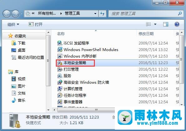 Win7系统如何禁用Ctrl+Alt+delete组合键?