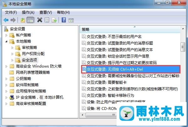 Win7系统如何禁用Ctrl+Alt+delete组合键?