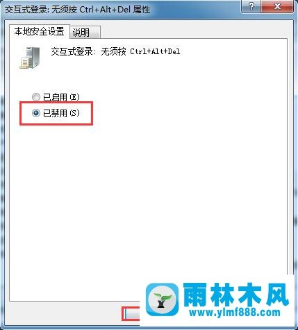 Win7系统如何禁用Ctrl+Alt+delete组合键?