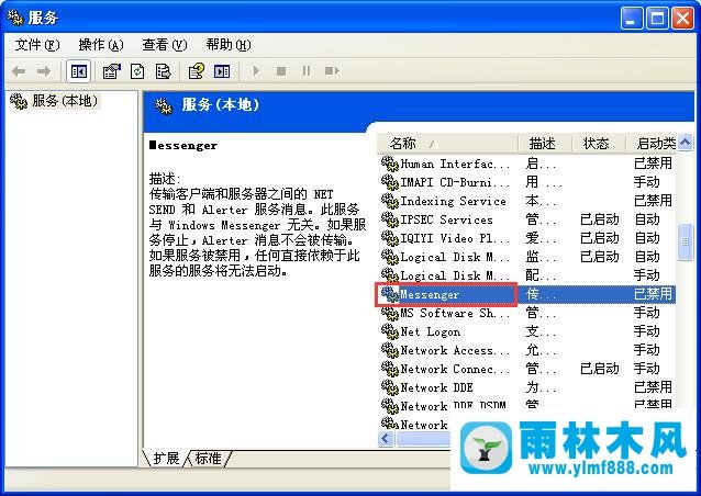 xp系统如何关闭Messenger服务？