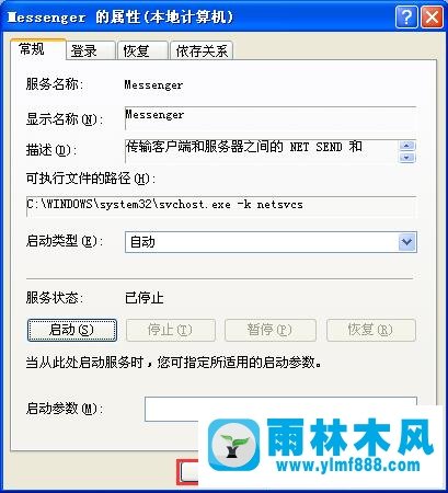 xp系统如何关闭Messenger服务？