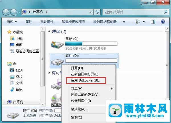 Win7系统如何给硬盘加密？