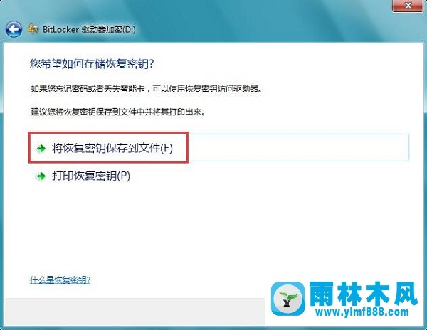 Win7系统如何给硬盘加密？