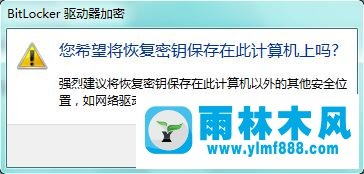 Win7系统如何给硬盘加密？