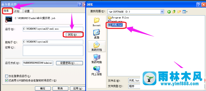 xp系统怎么设置定时关机?