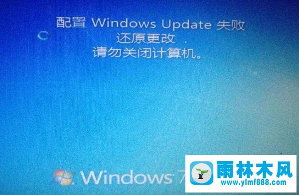 Win7提示‘配置windows update失败’怎么解决？