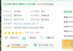 <b>win10系统以太网卡驱动下载安装教程</b>