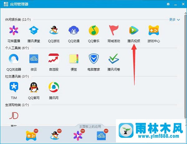 xp系统怎么设置腾讯视频自动关机