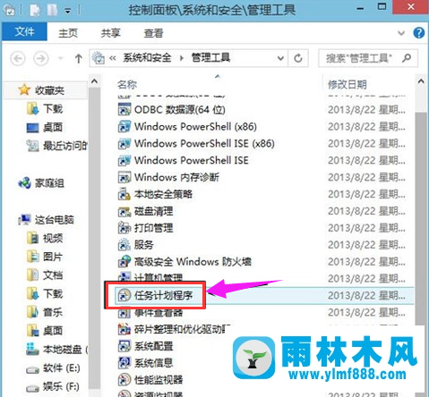 win10系统怎么设置定时关机？