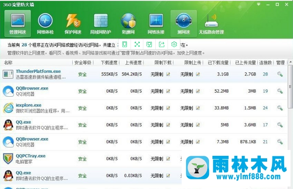 Win7系统怎么测试电脑网速？