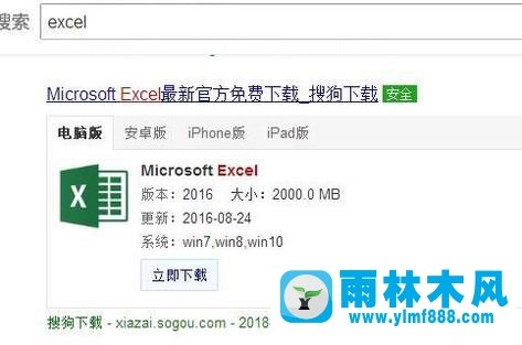 雨林木风xp系统提示“当前用户没有安装Excel”如何处理?