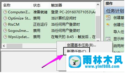 雨林木风win10系统怎么设置定时关机？