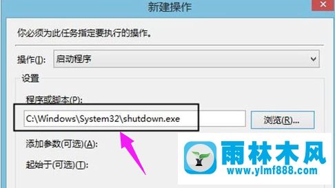 雨林木风win10系统怎么设置定时关机？