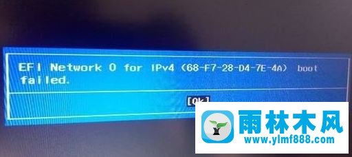 雨林木风win10开机显示EFI Network 0 for ipv4 boot failed怎么办?
